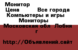 Монитор LG flatron F720 P › Цена ­ 300 - Все города Компьютеры и игры » Мониторы   . Московская обл.,Лобня г.